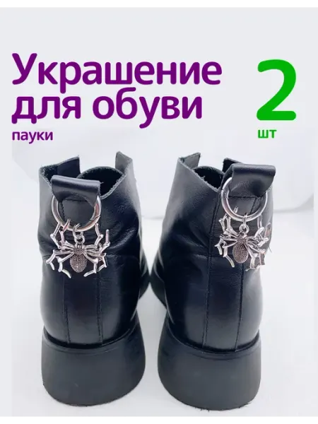 IRCHI Украшение обуви подвески для ботинок 2шт