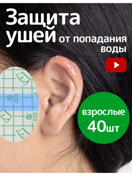 IRCHI Защита ушей от воды взрослые накладки 40 шт