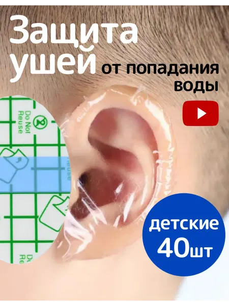 IRCHI Защита ушей от воды детские наклейки 40 шт