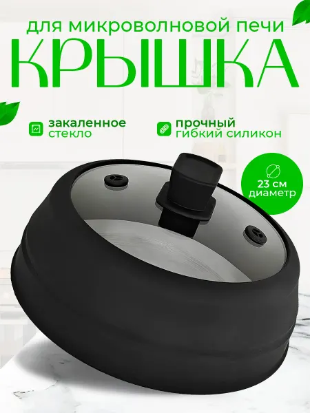 IRHOME Крышка для микроволновки силиконовая