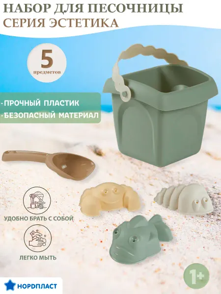 НОРДПЛАСТ Детский набор для песочницы с ведерком и совочком