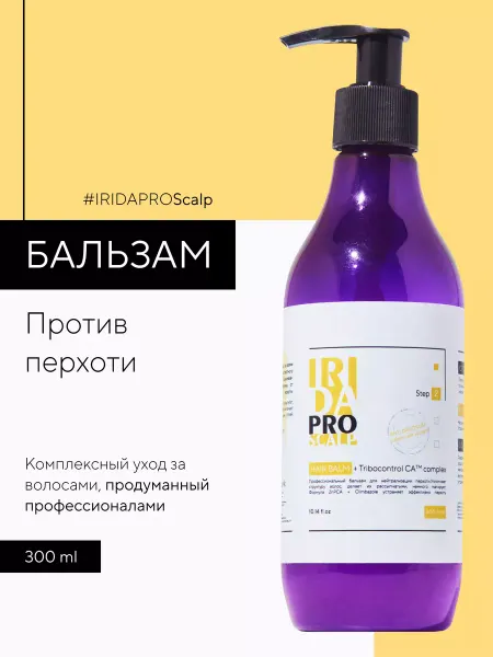 IRIDAPRO Бальзам для нейтрализации перхоти SCALP, 300 мл