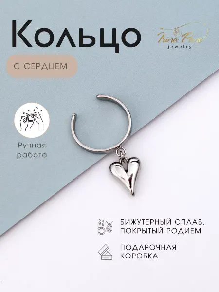 Irina Pane Кольцо с сердцем бижутерия