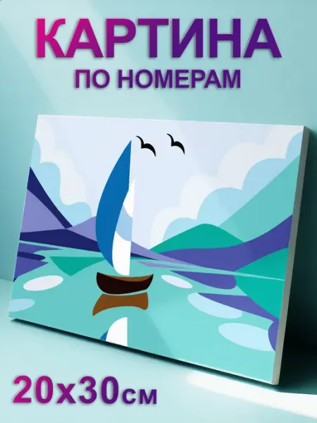 Живопись по номерам Картина по номерам Парусник на рассвете и птицы Природа