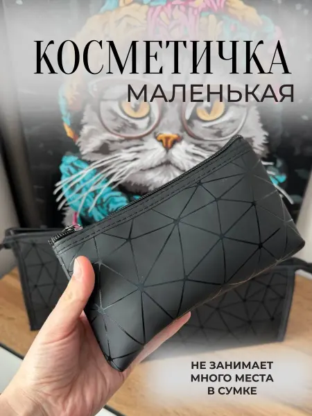 IRooom Женская косметичка маленькая в сумку