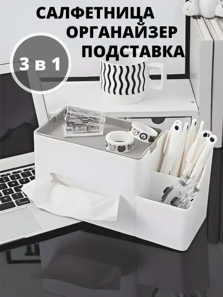 Isimplehome Салфетница белая интерьерная органайзер с отсеками