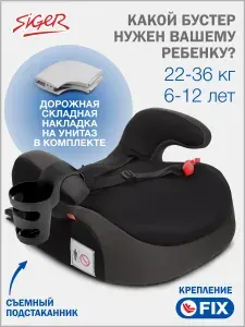Бустер детский автомобильный Siger Изофикс (Isofix) 22-36 кг, мокрый асфальт