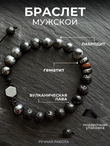 ISOTOPE Браслет мужской из натуральных камней на руку