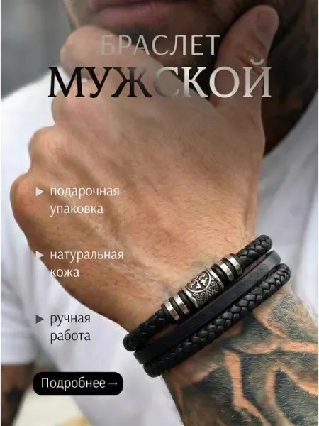 ISOTOPE Браслет мужской кожаный на руку из кожи натуральный