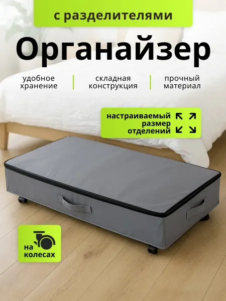 IStrade Органайзер для белья и вещей серый под кровать и в шкаф
