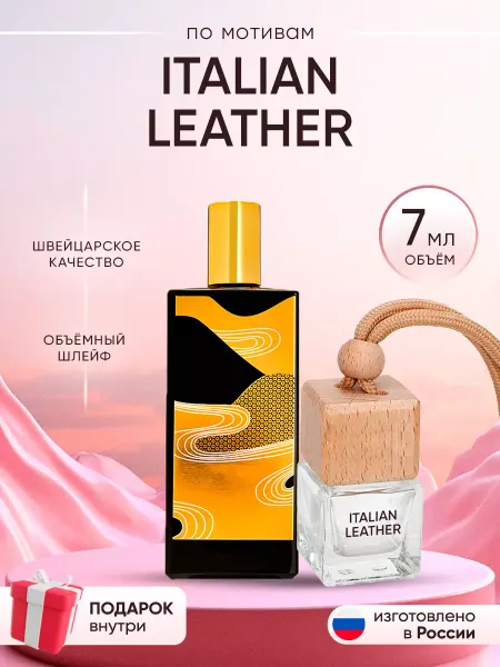 Perfume shop Автопарфюм по мотивам Italian Leather Memo Paris
