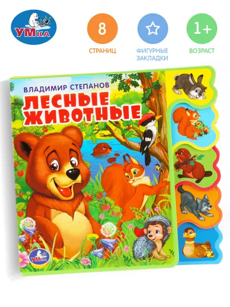 Умка Мягкая книжка игрушка для малышей Лесные животные