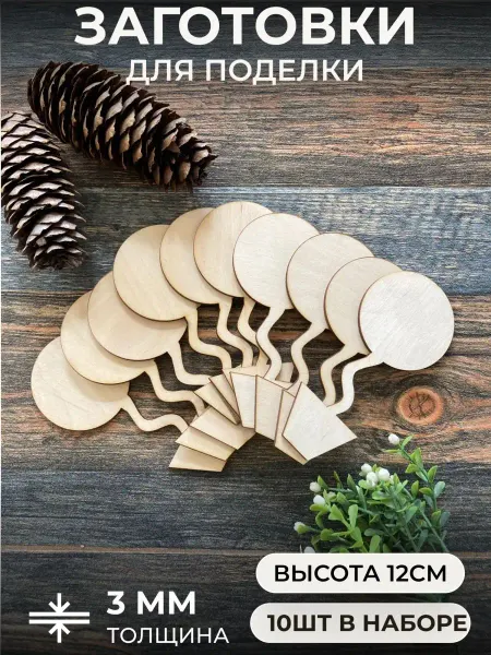 Itowndecor Деревянные заготовки для поделок для творчества
