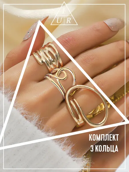 IUR Комплект три кольца бижутерия y2k