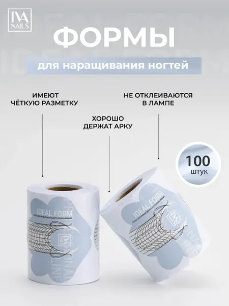 IVA nails Нижние формы для наращивания ногтей