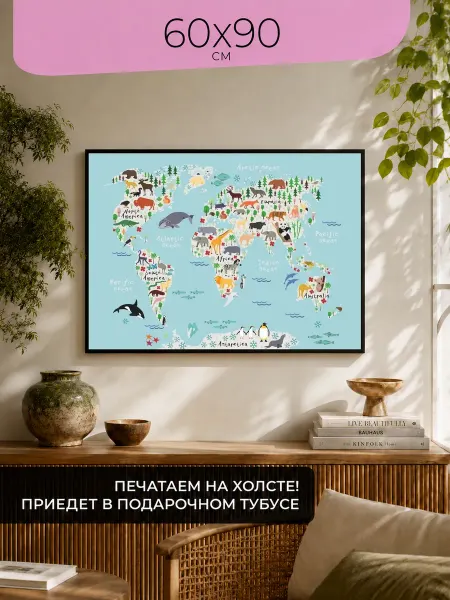 ПростоПостер Постер Плакат Картина Животные на карте