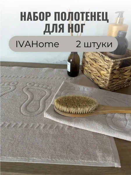 IVAHome Полотенце коврик для ног 2шт