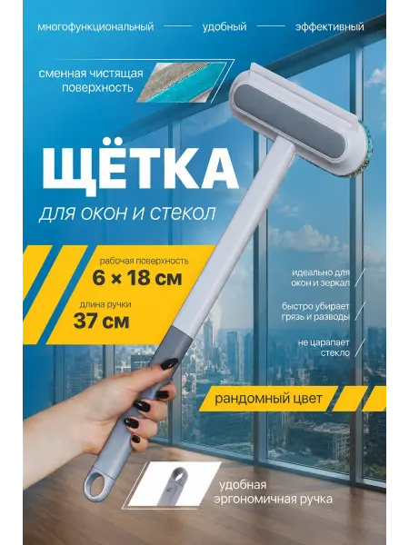 IVANO Щетка-очиститель для окон и стекол