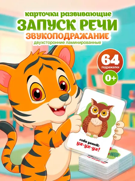 ЧУДОЛИПКИ Карточки для развития речи, животные для малышей