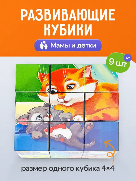 Рыжий кот. Кубики для малышей развивающие Животные