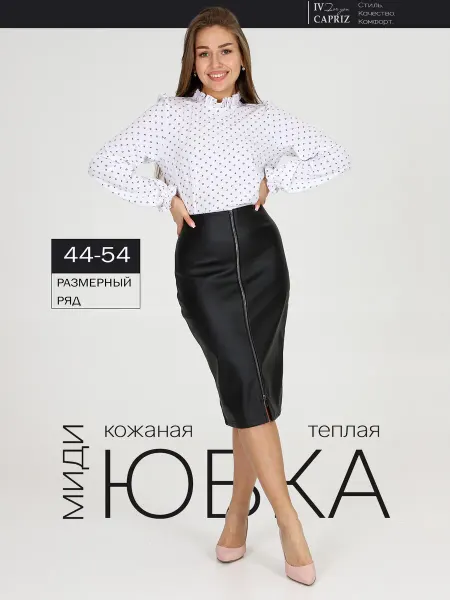 IvCapriz Юбка женская кожаная черная карандаш осень