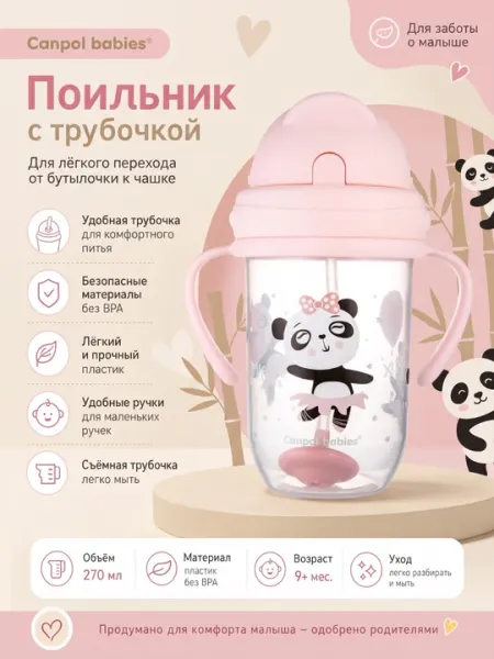 Поильник - непроливайка с утяжилительной трубочкой "Экзотические животные", 270 мл