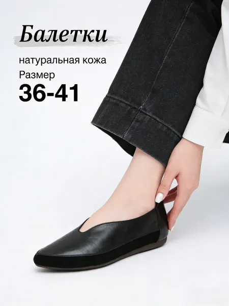 Ives Балетки натуральная кожа летниечерные