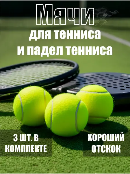 Эйпори спорт Теннисные мячи для стирки и игр с животными