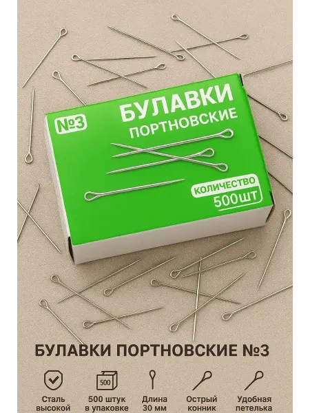 IWBMHL Портновские булавки из нержавеющей стали