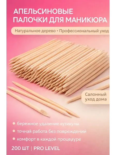Izabrand Апельсиновые палочки для маникюра