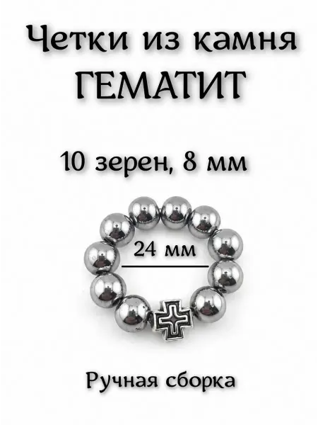 IZOGRAF Православные четки на палец из камня ГЕМАТИТ