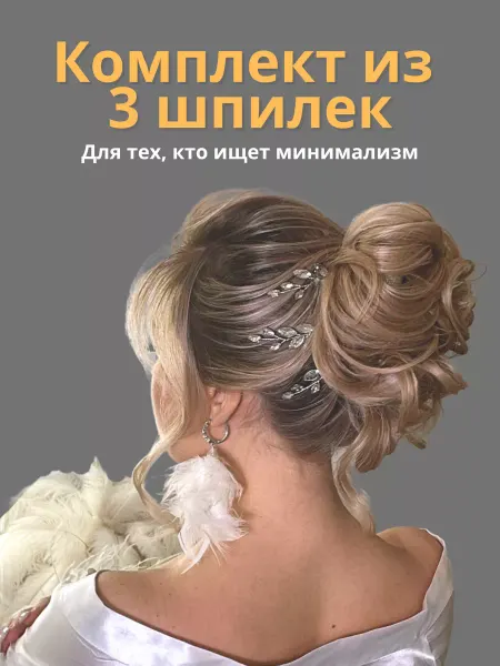 Vasha Izuminka Минимализм шпильки со стразами