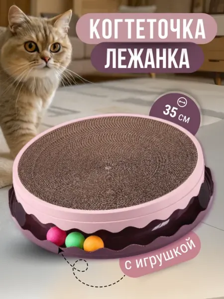 ЭКОДОМ Игрушки для животных Когтеточка для кошек с мячиками
