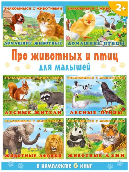 Издательство Фламинго Стихи про животных для малышей