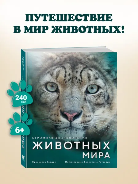 Издательство Махаон Огромная энциклопедия животных мира