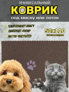 Коврик под миску или лоток для животных