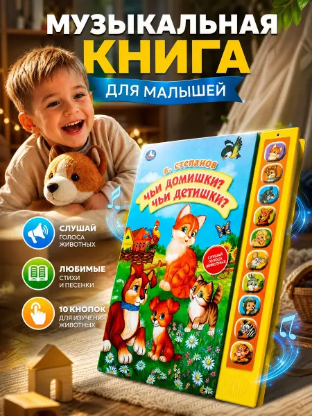 Умка Музыкальная книжка для малышей про животных интерактивная