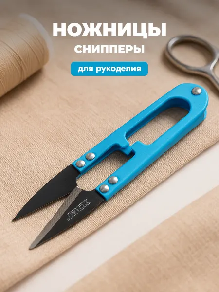 JACK Ножницы-снипперы для шитья и рукоделия