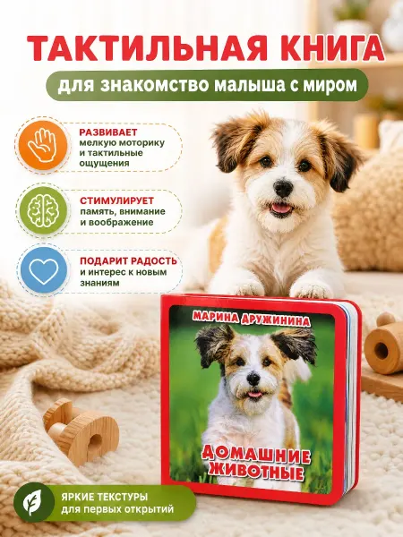 Умка Тактильная книга для малышей картонная стихи про животных