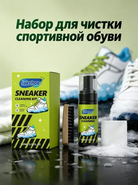 Jakehoe Пена очиститель для обуви и подошвы кроссовок