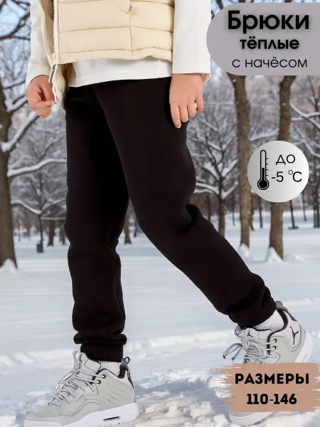Jambo wear Брюки теплые с начесом детские