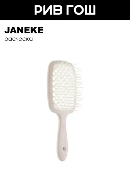 Janeke Superbrash - Пластиковая Расческа Белая