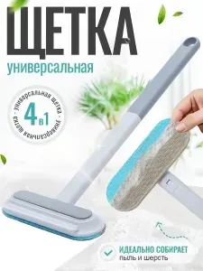 Щетка для чистки от шерсти животных ковров и одежды, мытья окон