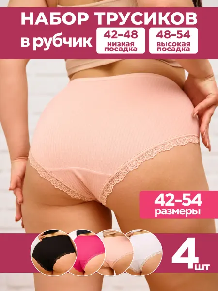 Janelle lingerie Трусы слипы хлопковые набор 4 шт