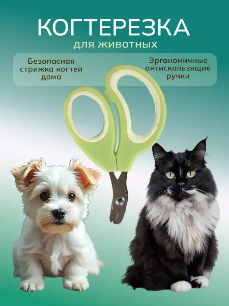 Чайка123 кусачки для стрижки когтей собак и кошек щипцы для животных