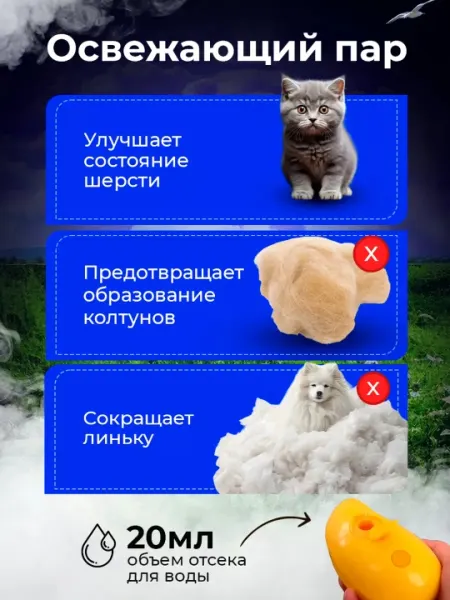 Паровая щетка для животных расческа с паром для кошек и собак, удаление шерсти и колтунов