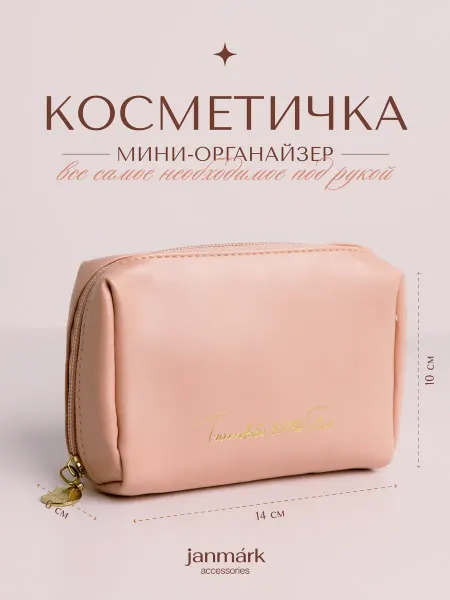 JanMark Косметичка маленькая пенал с отделениями кожаная