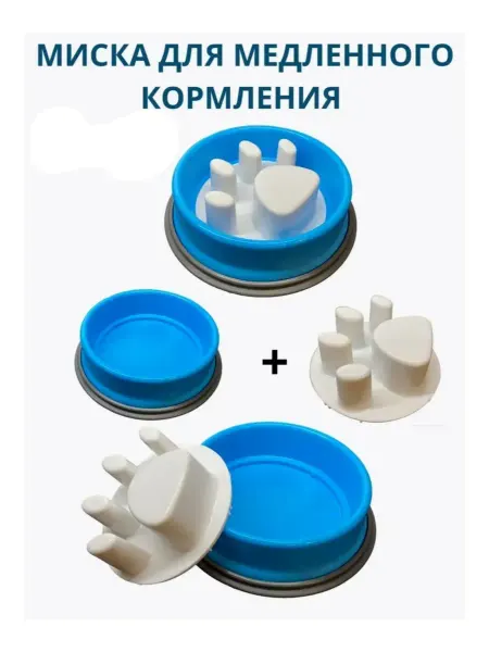 Миска для животных Миска для медленного кормления собак и кошек