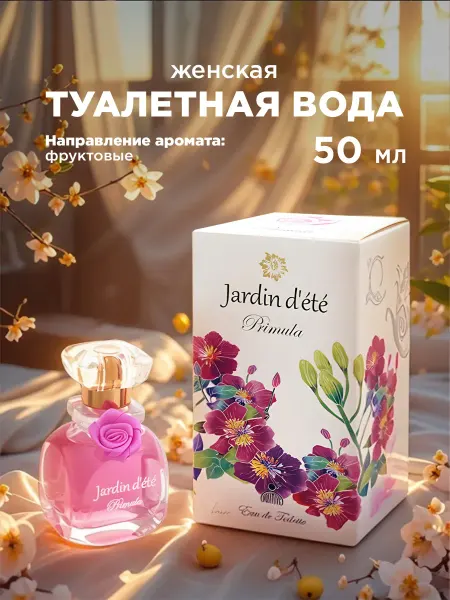Positive parfum Фруктовые духи для девушки Jardin Primula 50мл