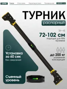 JARL SPORT Турник, максимальный вес пользователя: 200 кг